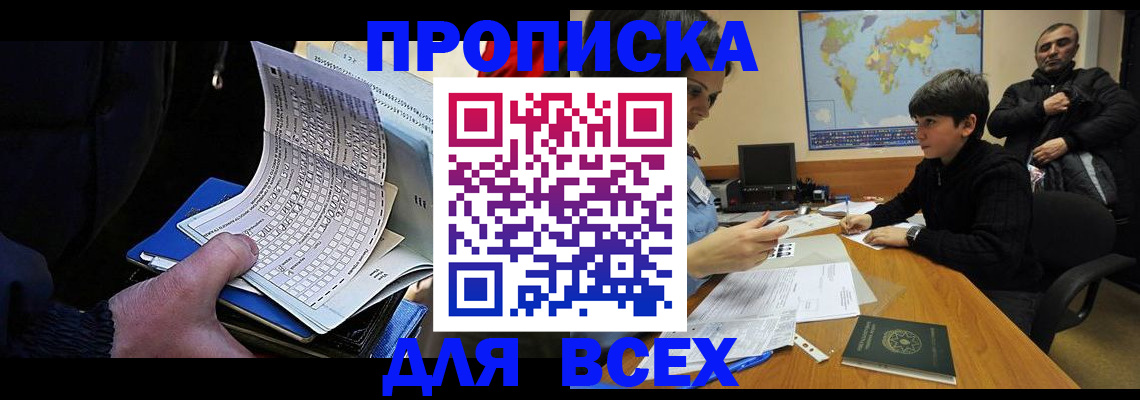 прописка в квартире в Феодосии