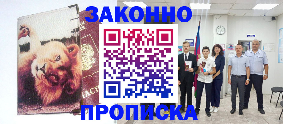 прописка в квартире в Феодосии